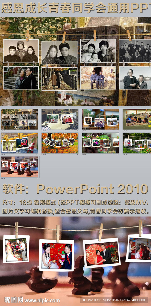 感恩成长青春同学会通用PPT