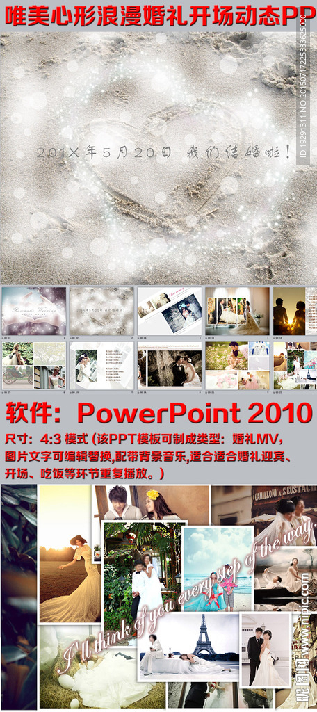 唯美心形浪漫婚礼开场动态PPT
