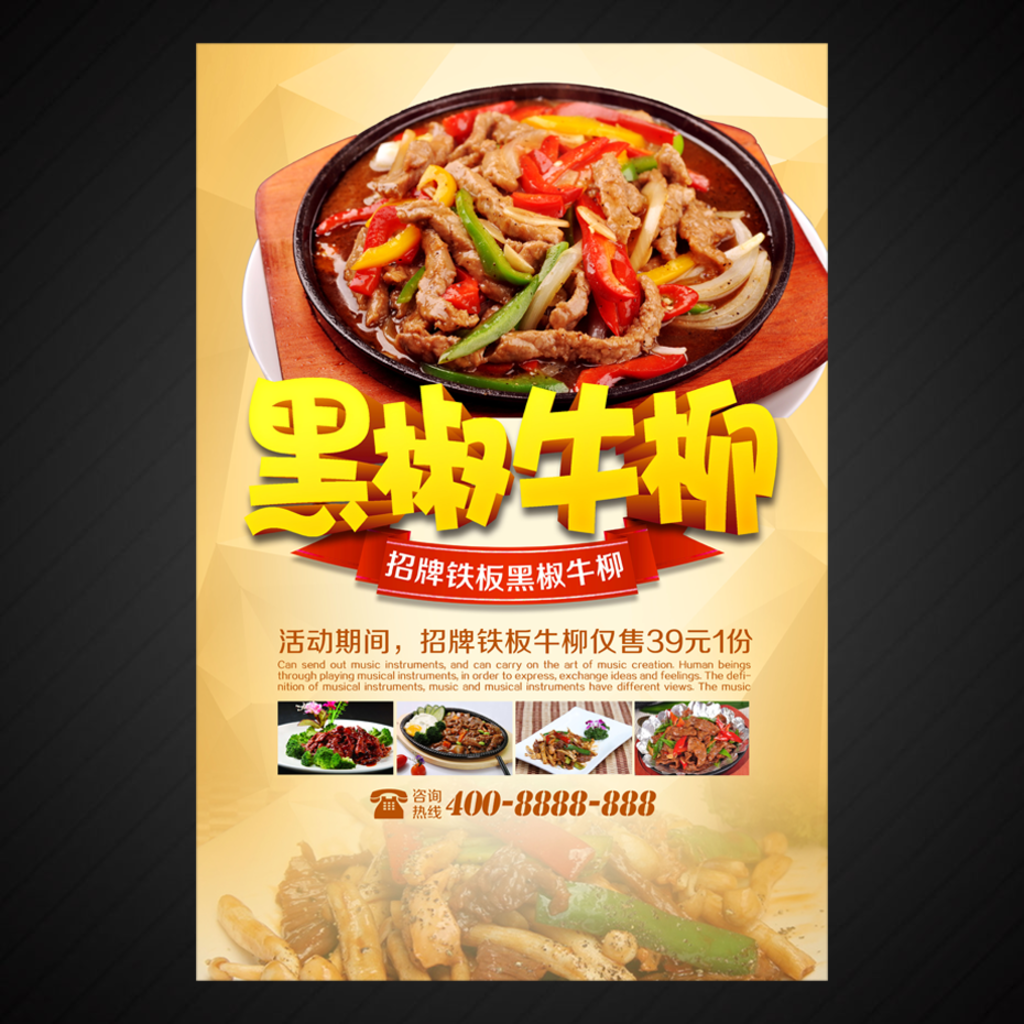 黑椒牛肉