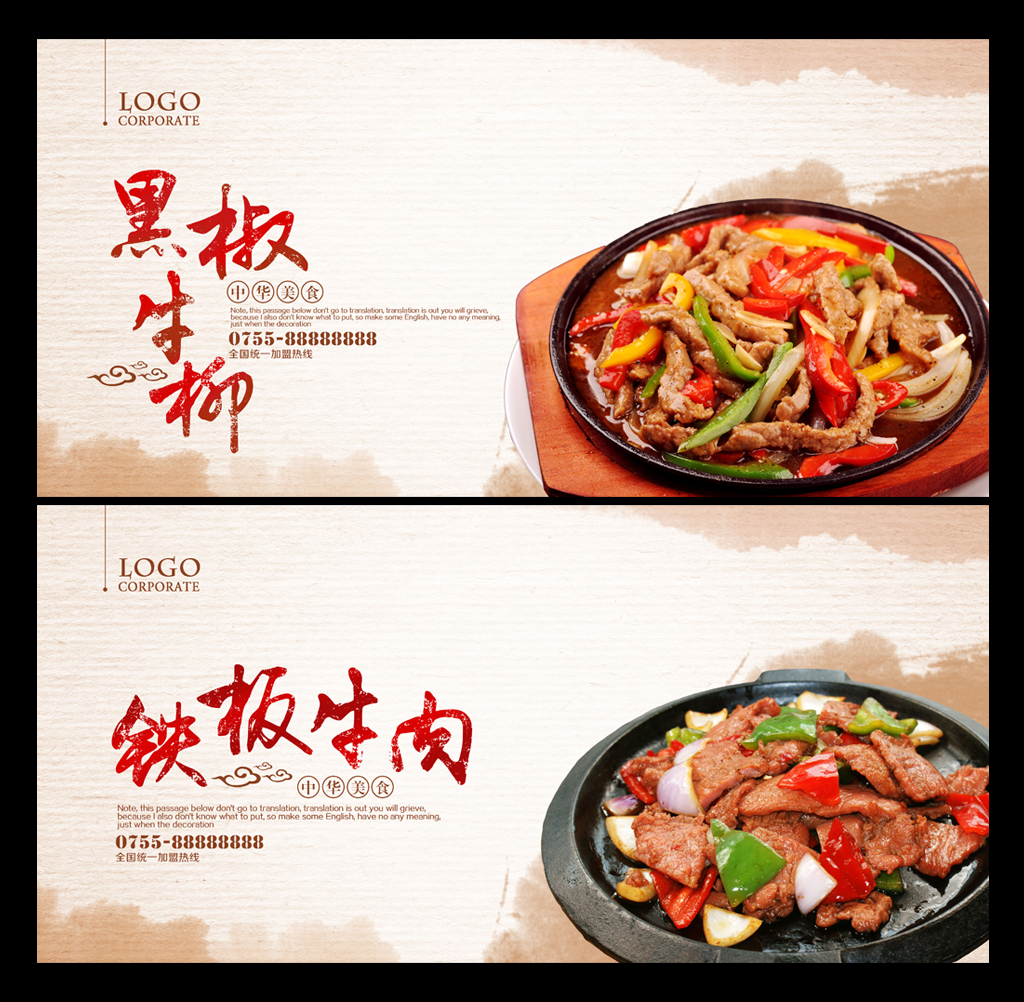 铁板牛肉海报