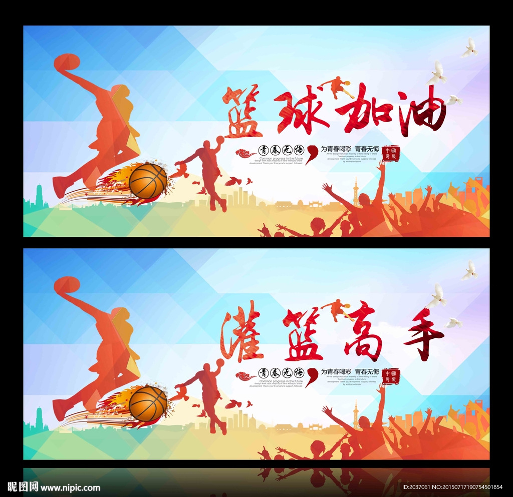 篮球赛