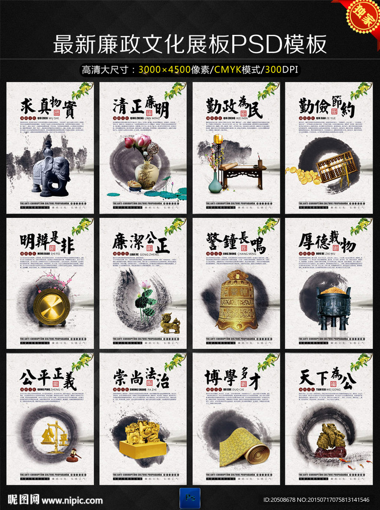 系列廉政文化展板