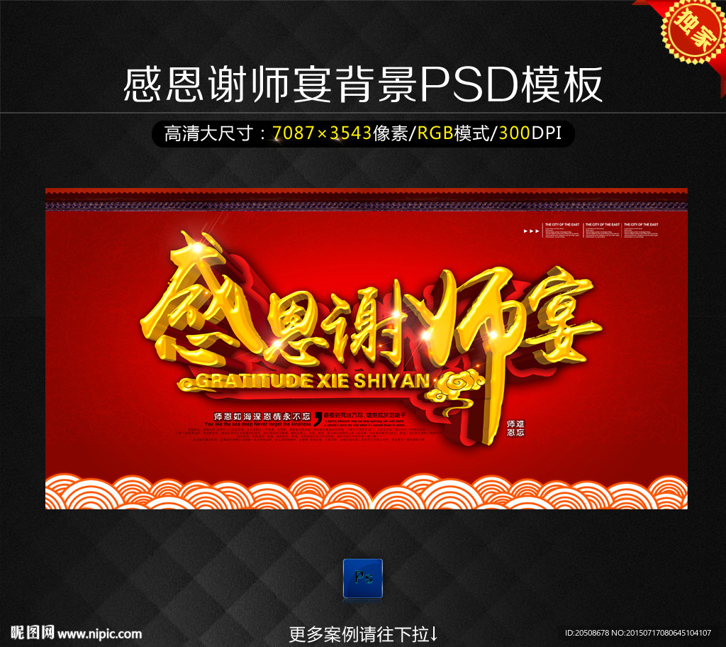 感恩谢师宴