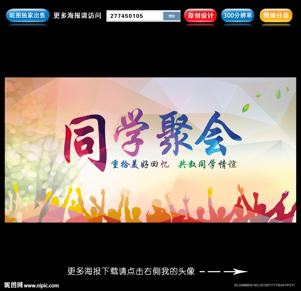 同学会
