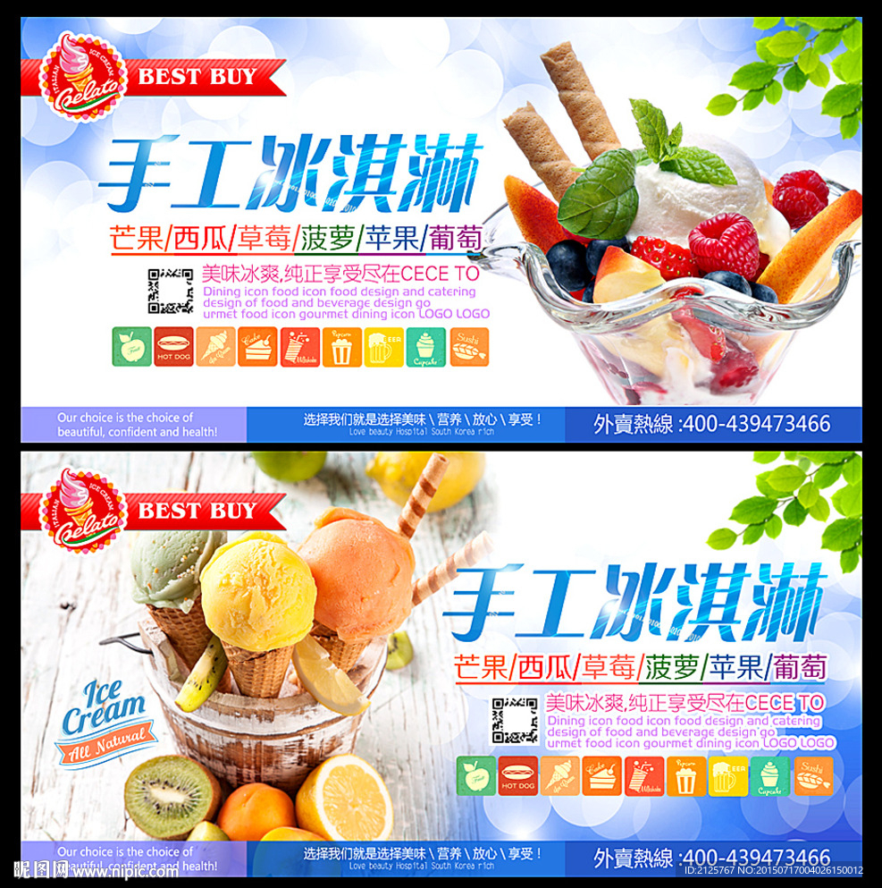 手工冰淇淋