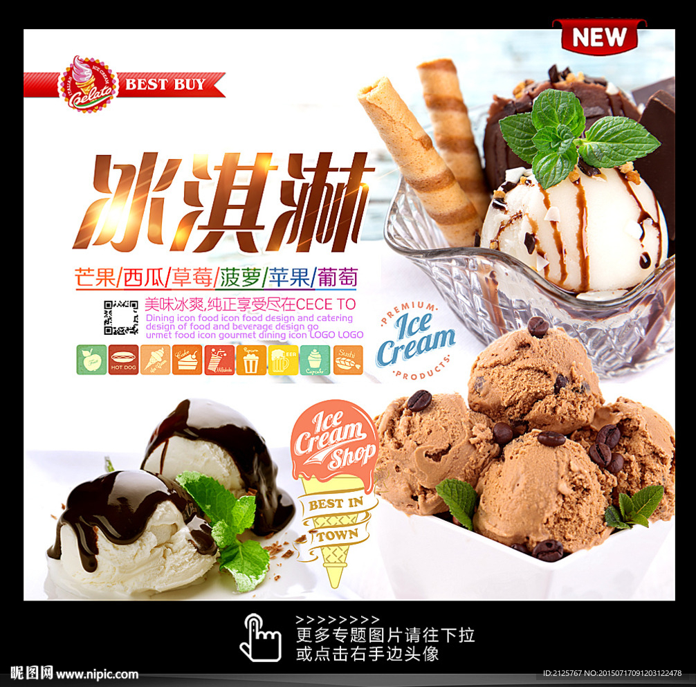 巧克力冰激淋