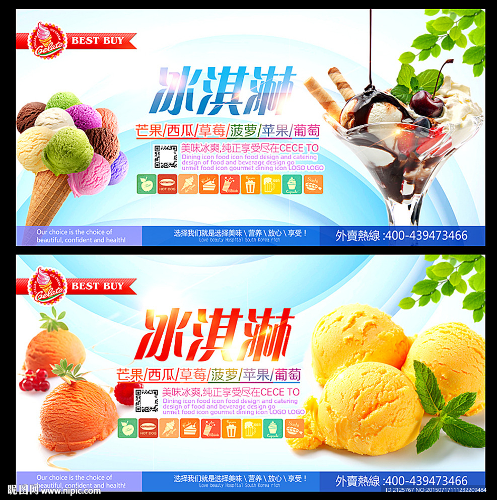 冰淇淋