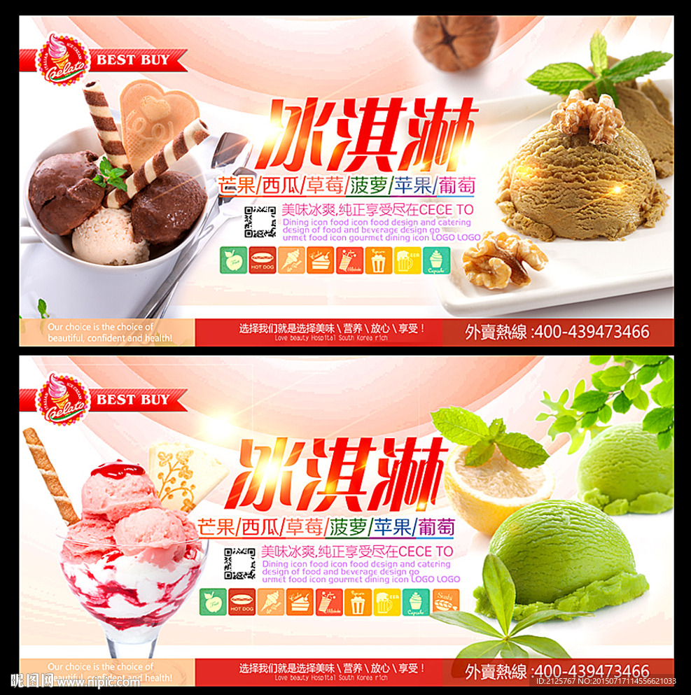 冰激淋