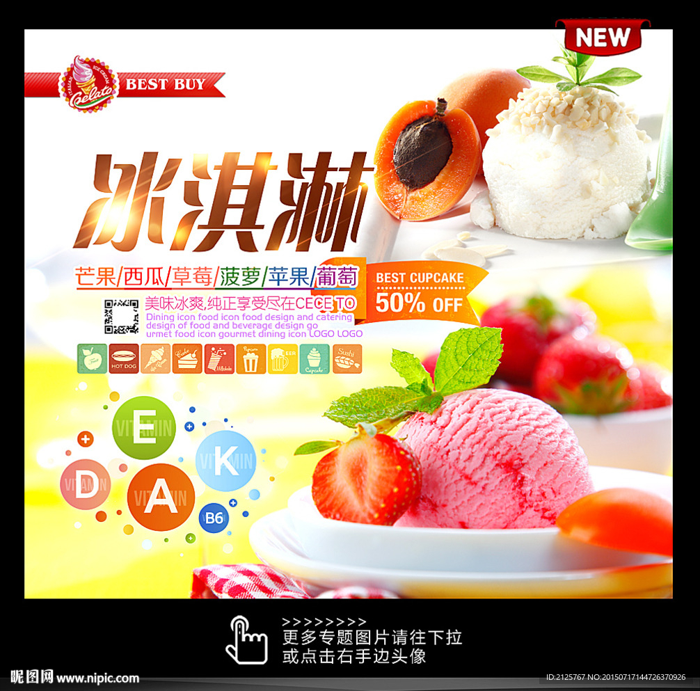 冰激淋海报