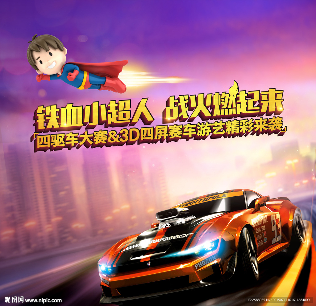 赛车比赛海报