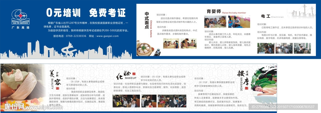 职业培训学校传单