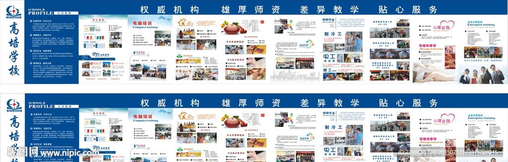 按摩美容化妆育婴师广告画