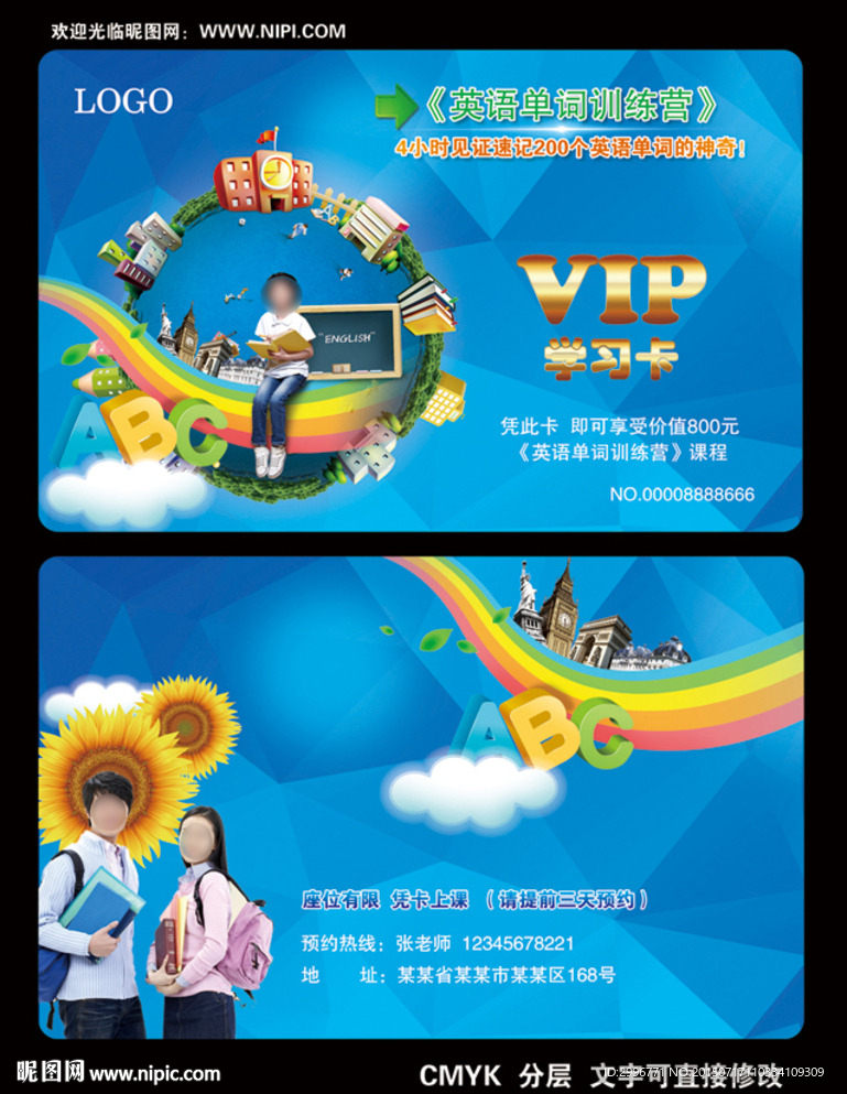 培训班 英语班 会员卡 VIP