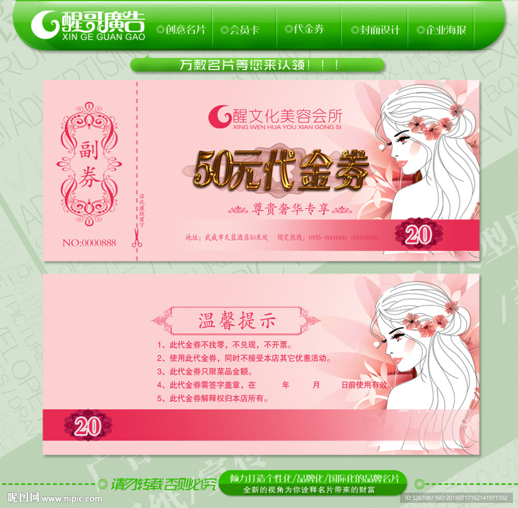 美容代金券