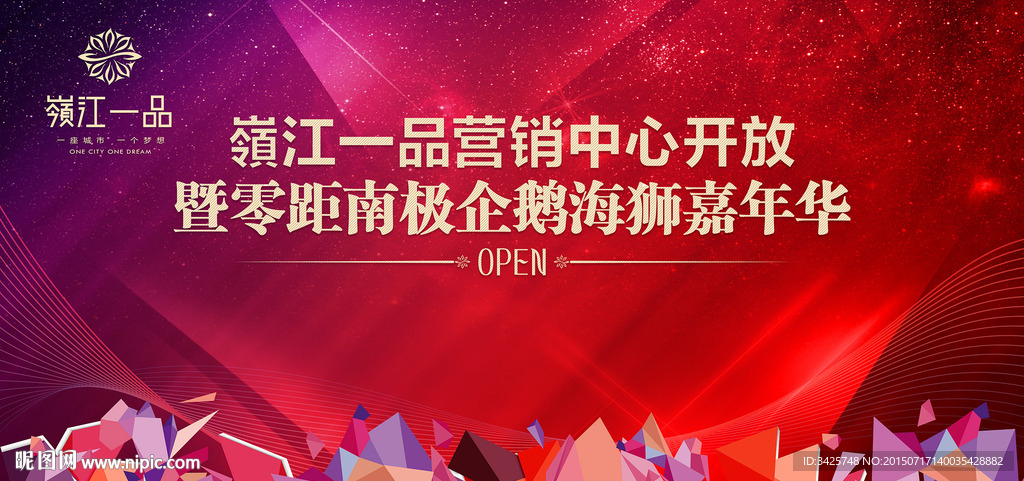 开放仪式