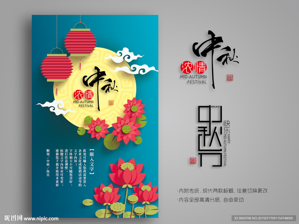 中秋节