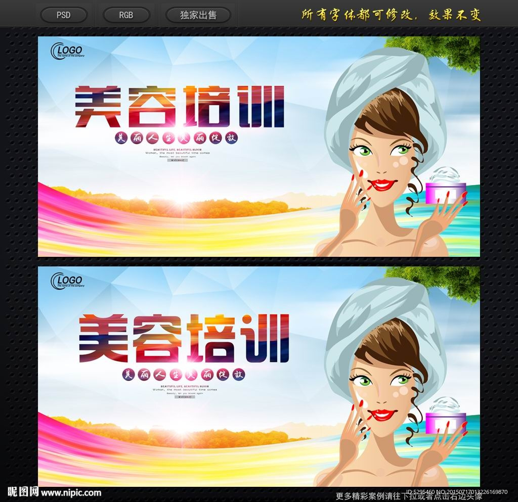 美容培训