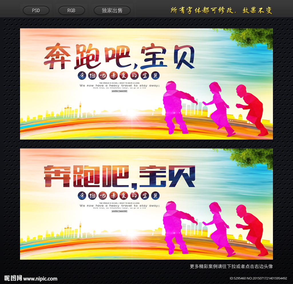 奔跑吧宝贝