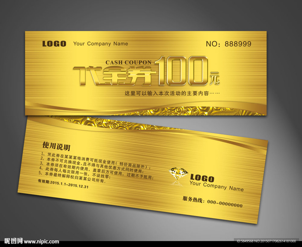 经典代金券