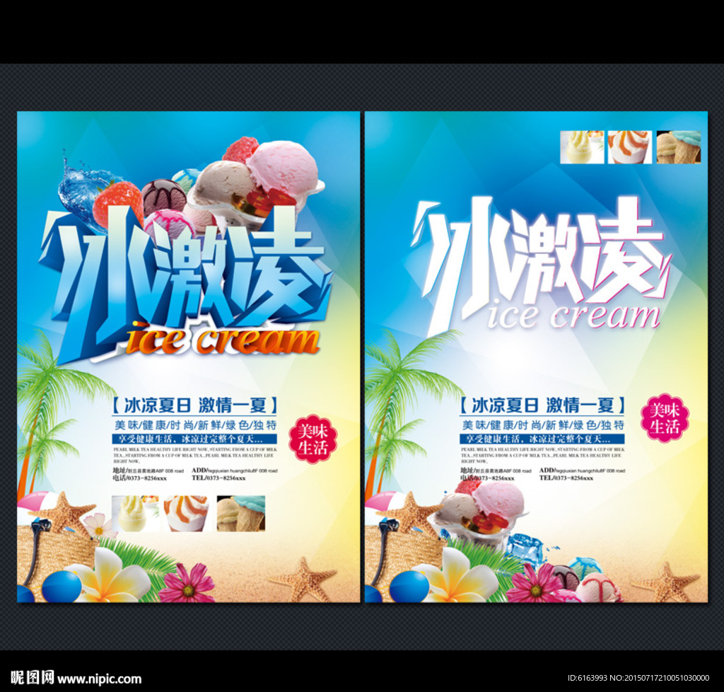 冰激凌海报