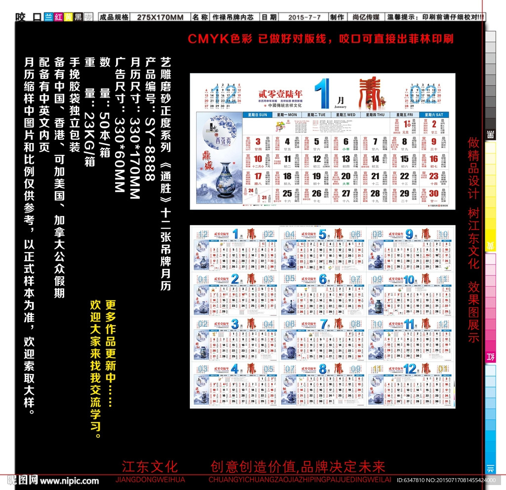 2016年青花瓷黄历台历最模版