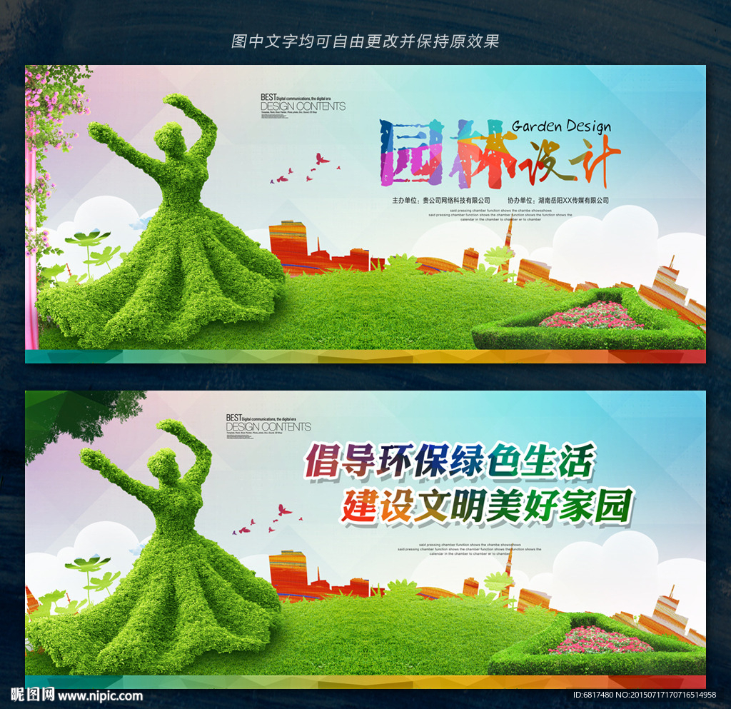 园林绿化 绿色家园
