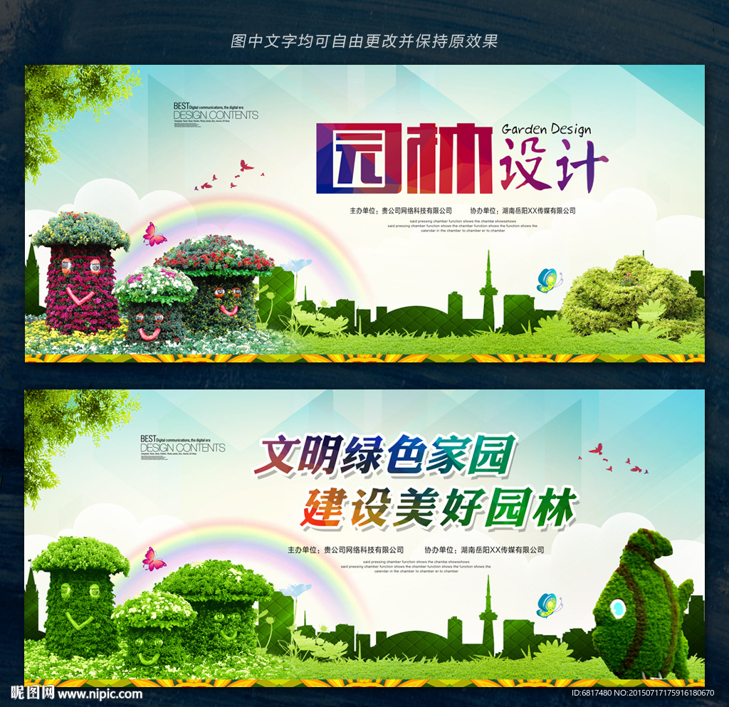 园林绿化 绿色家园