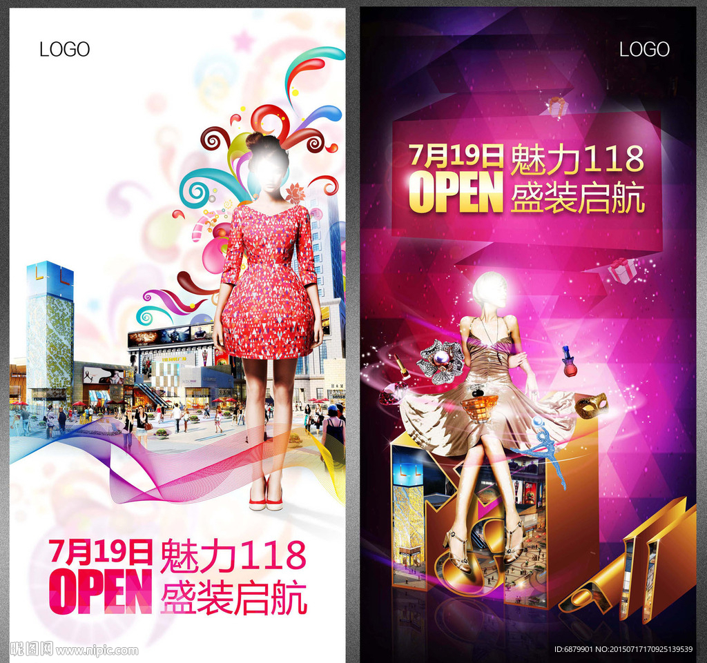 购物中心/商场开业广告