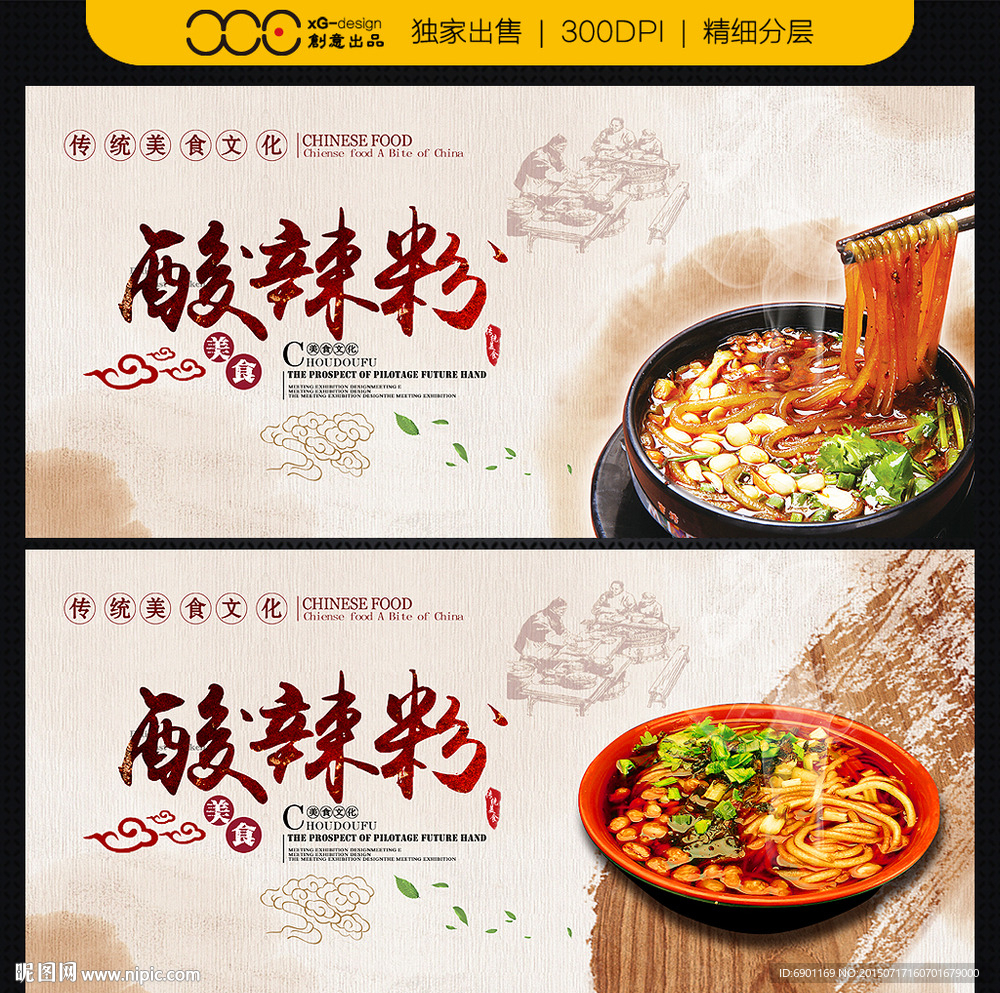 酸辣粉
