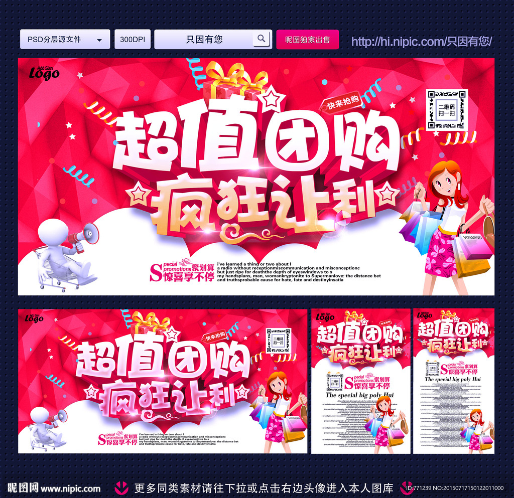 团购