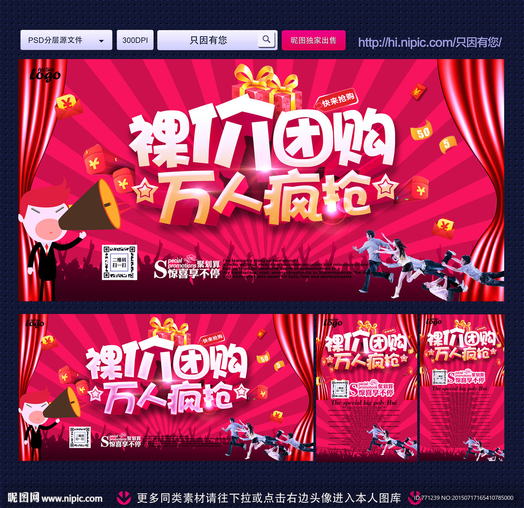 团购