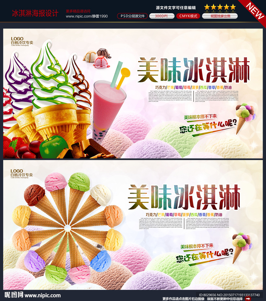 冰淇淋