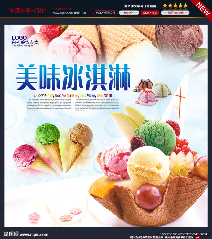 冰激淋海报图片