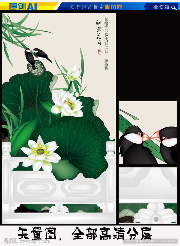 艺术国画秘密花园（矢量图）
