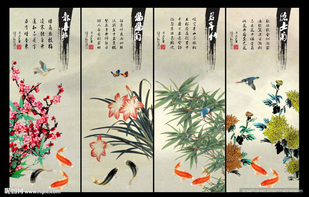 梅兰竹菊