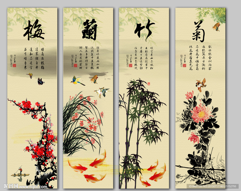 梅兰竹菊
