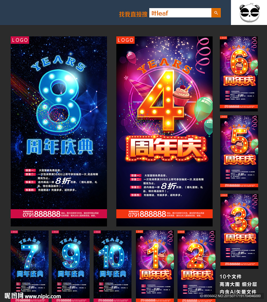 周年庆