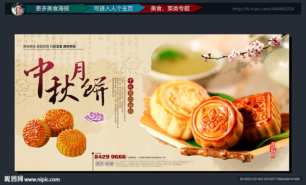 中秋   月饼