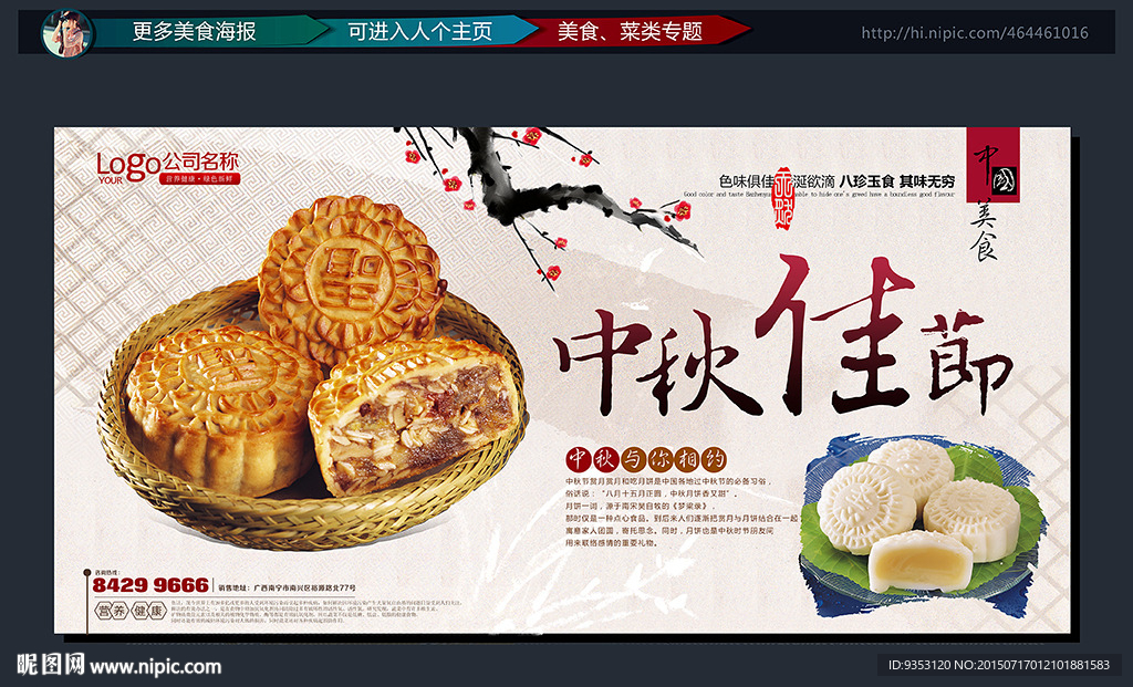 中秋