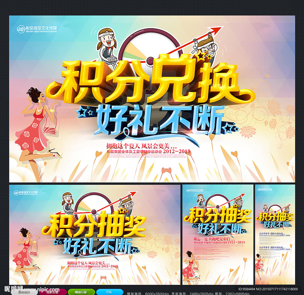 会员积分