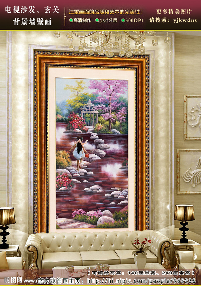 花园水景壁画
