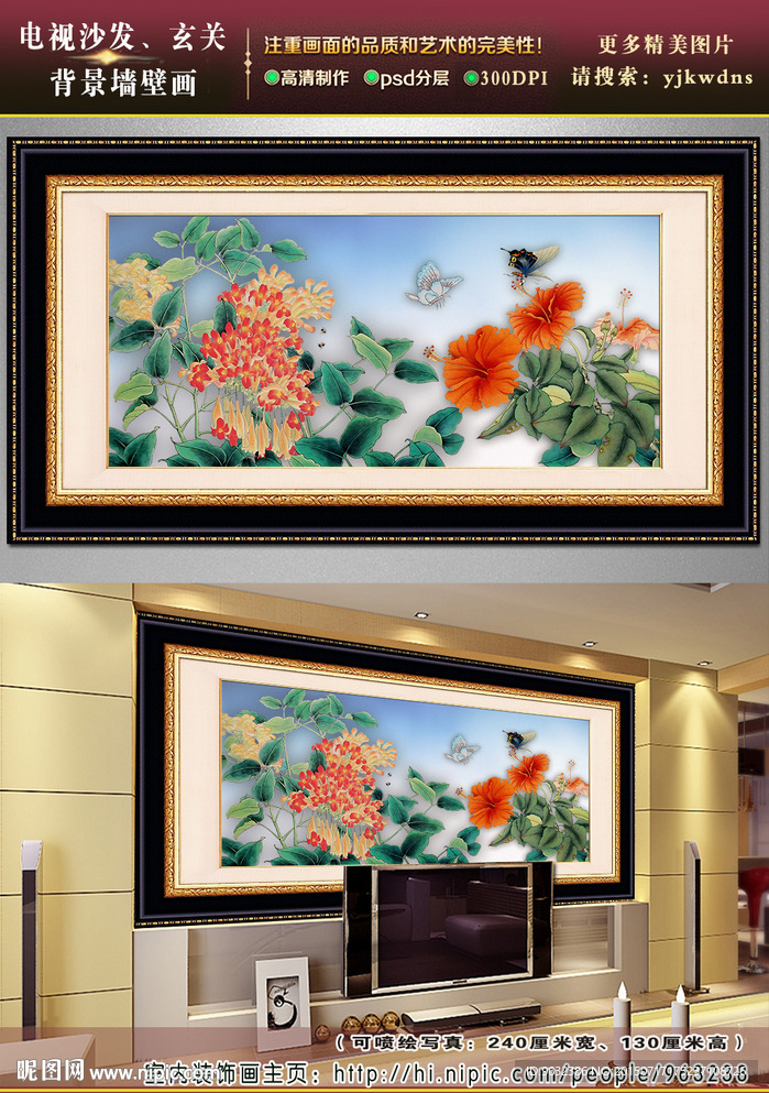 电视沙发花鸟壁画
