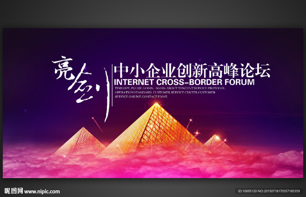 中小企业成长会议背景