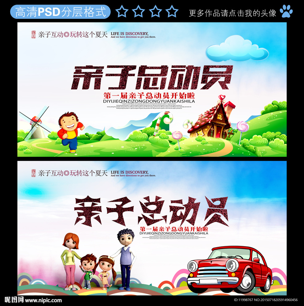 亲子总动员