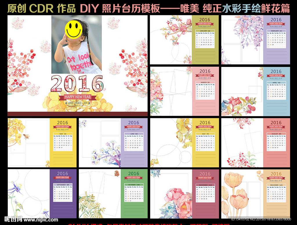 DIY照片 2016台历模板