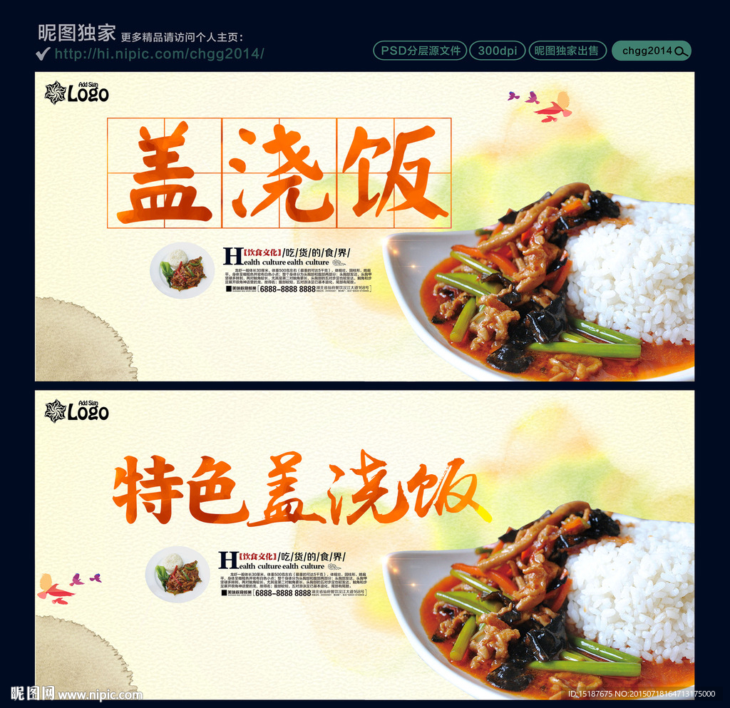 盖浇饭