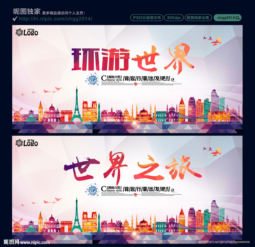 环游世界