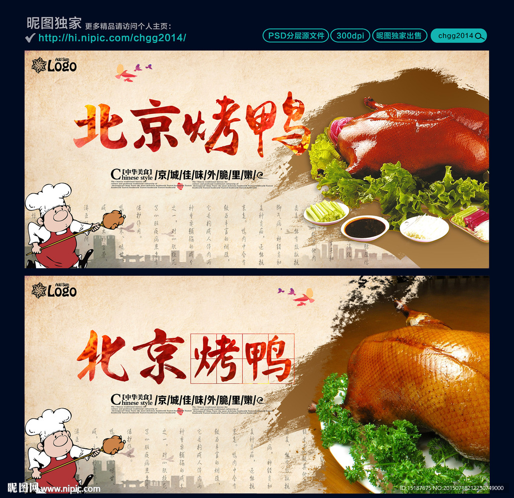 北京烤鸭