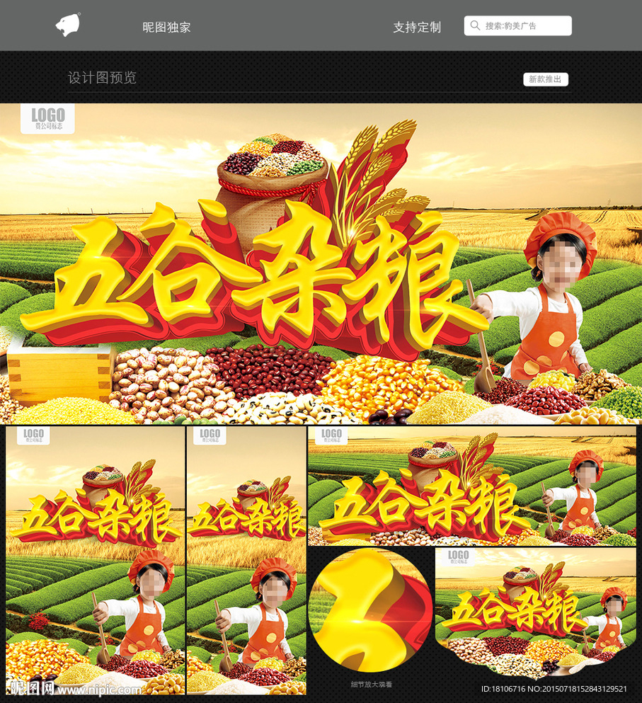 五谷杂粮