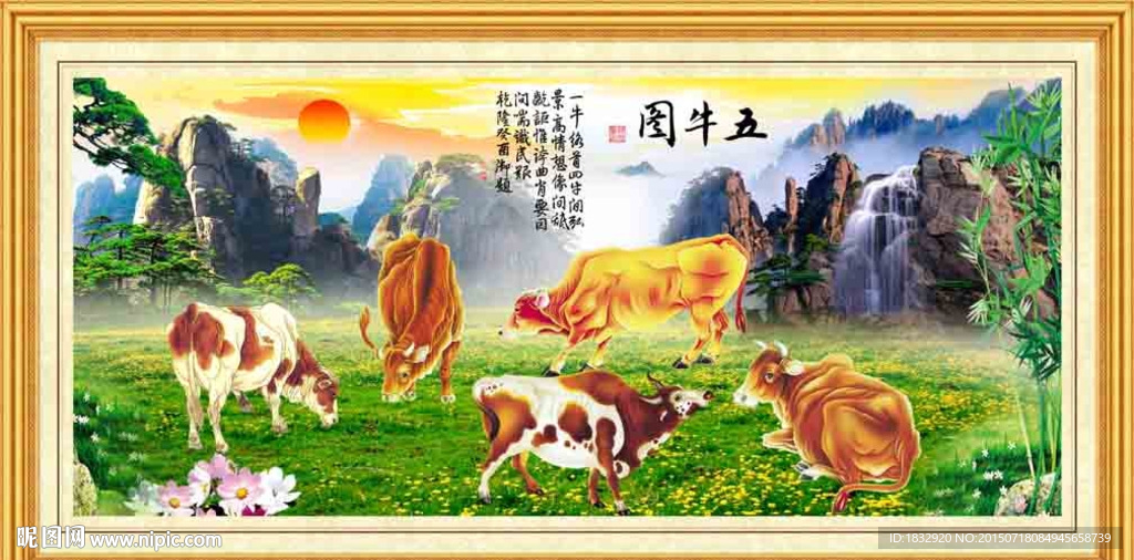五牛图